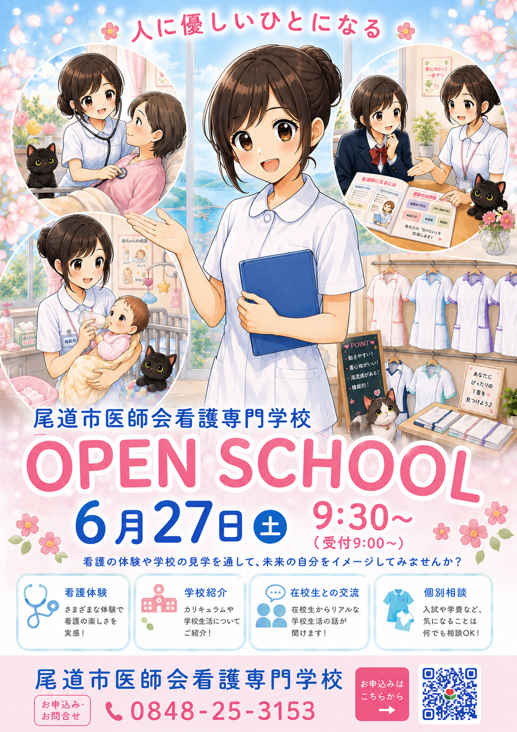 尾道市医師会看護専門学校