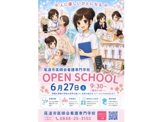 ✼••┈┈令和8年度オープンスクール開催┈┈••✼