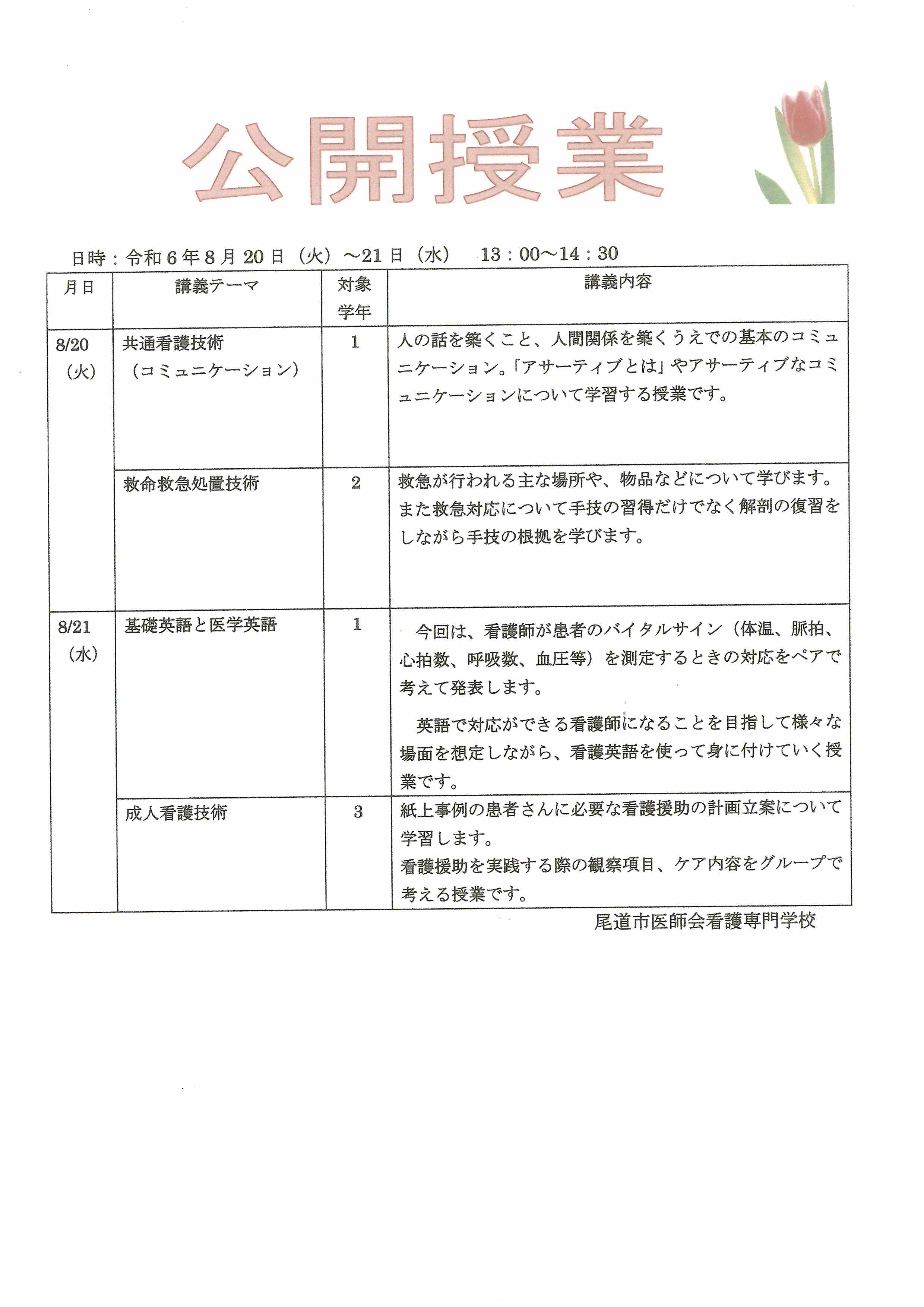 尾道市医師会看護専門学校