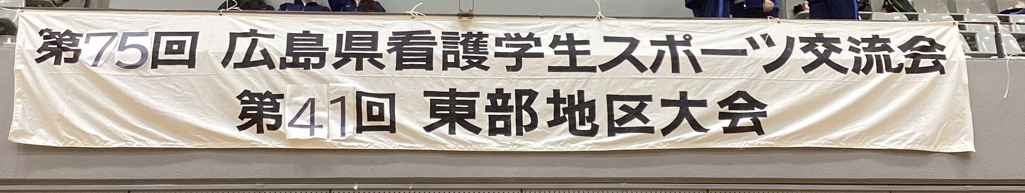 尾道市医師会看護専門学校